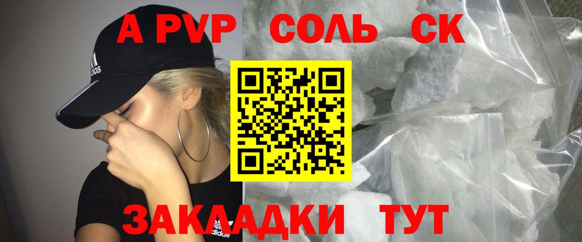 Ессентуки  Alpha PVP Crystall  A-PVP крисы CK  Альфа ПВП Crystall  купить закладку  Вход с VPN 