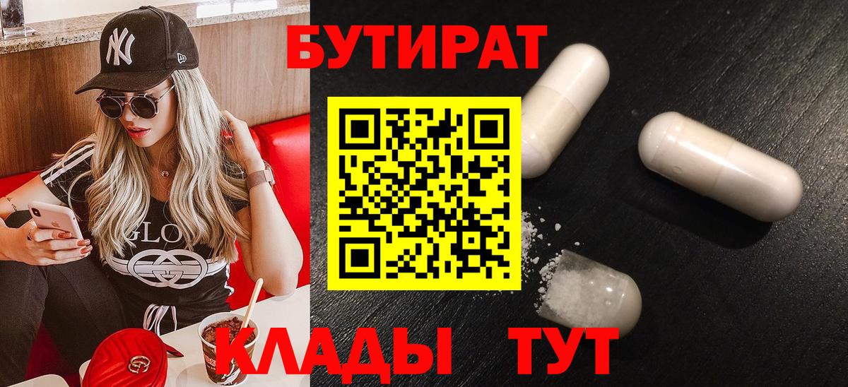 Ессентуки  Бутират  Вход с VPN  БУТИРАТ Butirat 