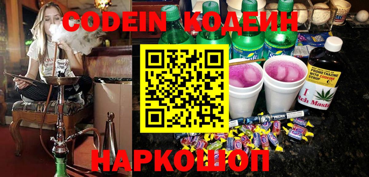 Кодеиновый сироп Lean напиток Lean (лин) Ессентуки