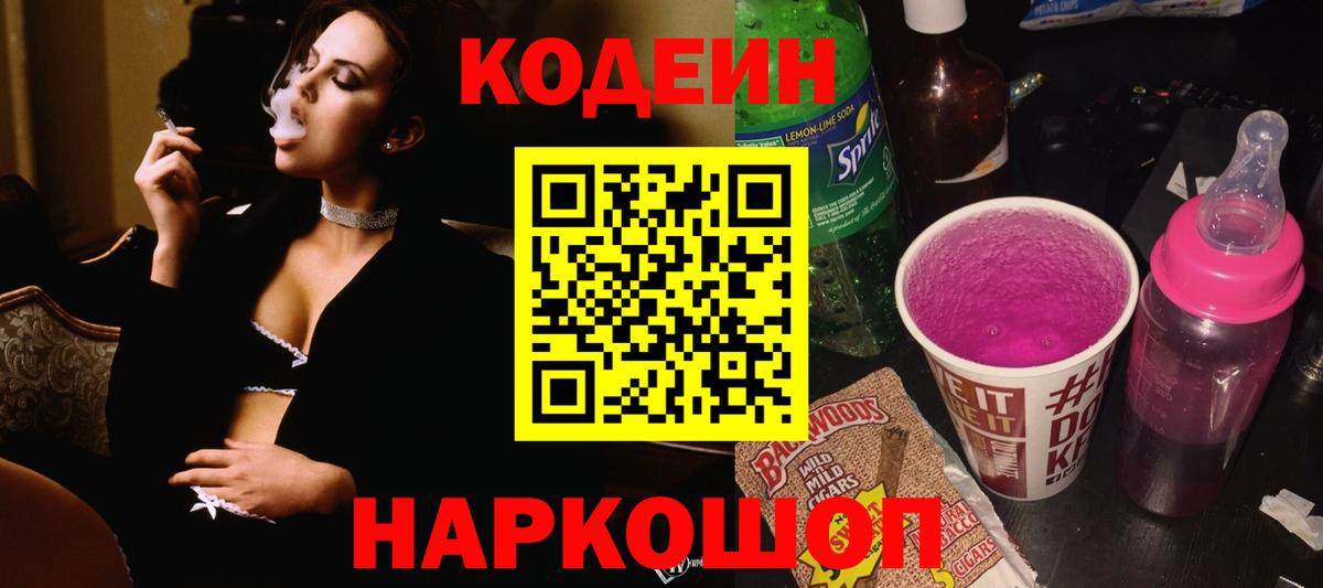 Ессентуки  Кодеин Purple Drank  Вход с VPN 