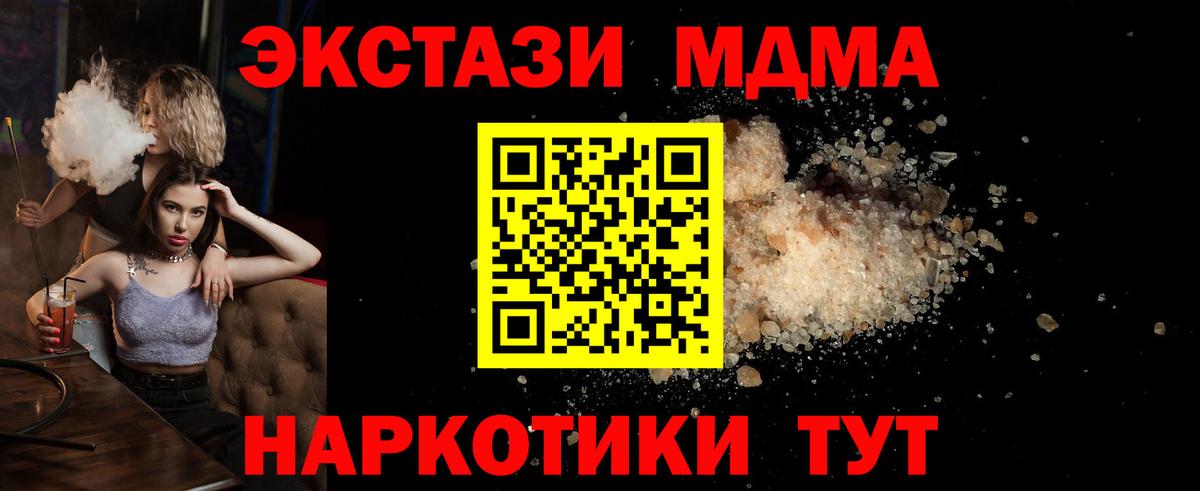 МДМА  Вход с VPN  MDMA crystal  Ессентуки  МДМА Molly 