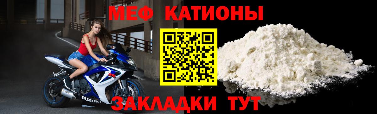 Меф мяу мяу мука Ессентуки