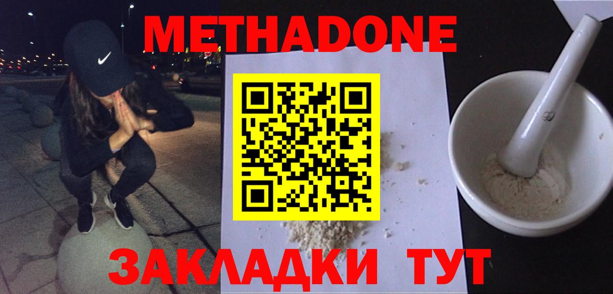Ессентуки  Метадон methadone  блэк спрут ссылка  Вход с VPN  МЕТАДОН methadone 